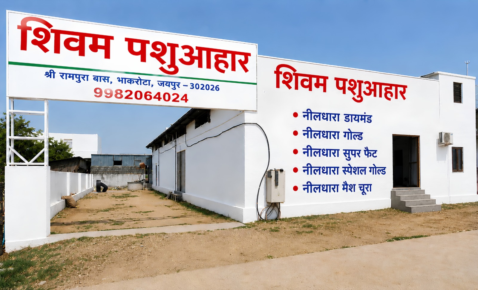 Shivam Pashuaahar Factory